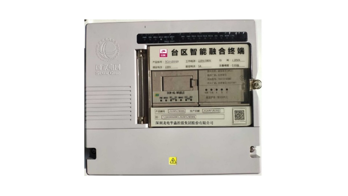 SCU-LD5101 臺(tái)區(qū)智能融合終端